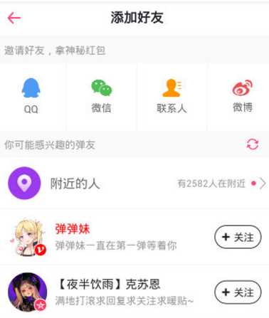 第一弹app里如何添加好友(第一弹APP里添加好友的方法)