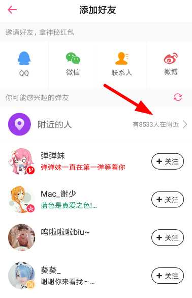 第一弹APP怎么添加附近用户(第一弹app添加附近用户的方法)