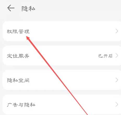 《有道翻译官》打开悬浮窗权限的操作方法