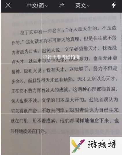 《有道翻译官》进行拍照翻译的具体方法