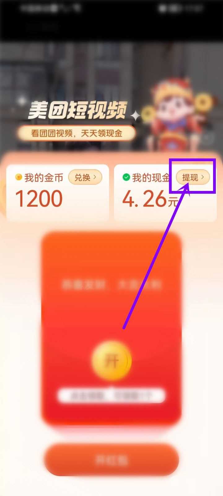 美团极速版看可以提现吗(美团极速版看提现的方法)