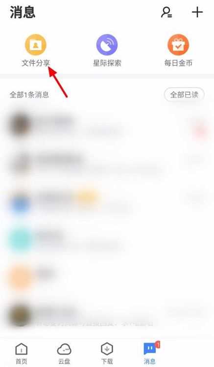 迅雷网盘怎么分享资源给好友(迅雷网盘分享资源给好友的方法)