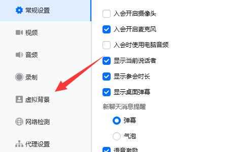 《腾讯会议》虚拟背景放的操作方法与步骤