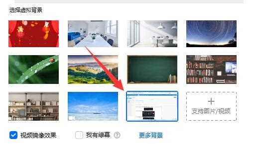 《腾讯会议》虚拟背景放的操作方法与步骤