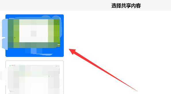 《腾讯会议》电脑共享屏幕的操作方法与步骤