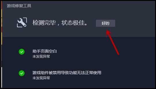 WeGame如何检测游戏完整性(WeGame检测游戏完整性的方法)