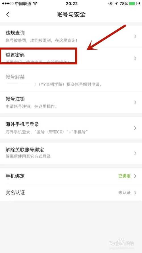 如何重置YY的账户密码(yy账号重置密码的方法)