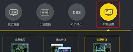 YY开播怎么捕捉窗口屏幕(YY开播捕捉窗口屏幕的操作方法)