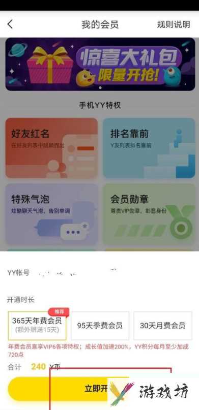 YY在哪开通会员(YY语音开通会员的操作方法)