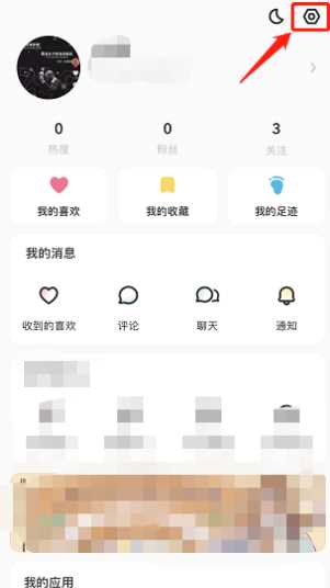 《LOFTER》关闭热度显示的操作方法