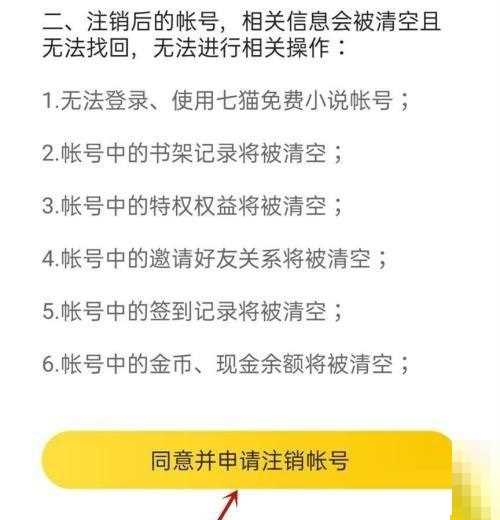 七猫免费小说账号在哪注销(七猫免费帐号注销方法)