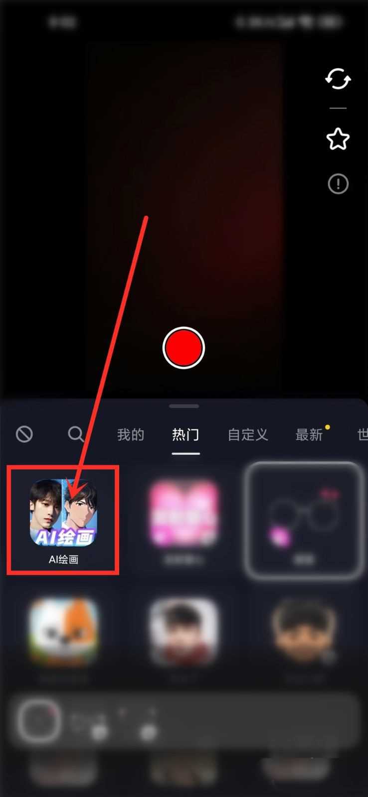 抖音ai绘画怎么拍摄(抖音ai绘画拍摄方法)