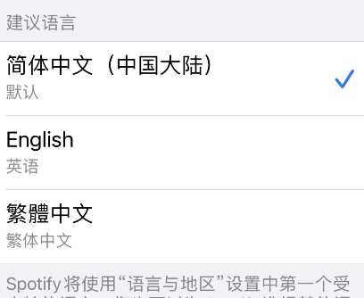 spotify怎么设置中文