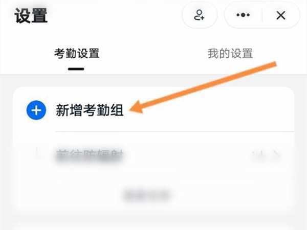 钉钉打卡如何建立考勤组