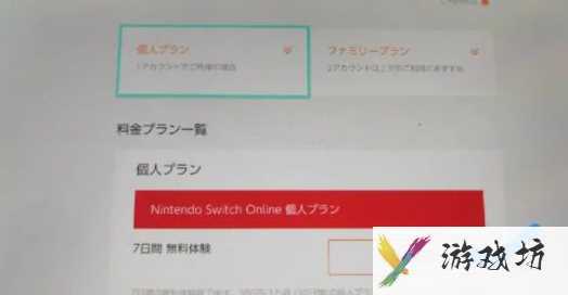 任天堂switch7天免费会员如何领取