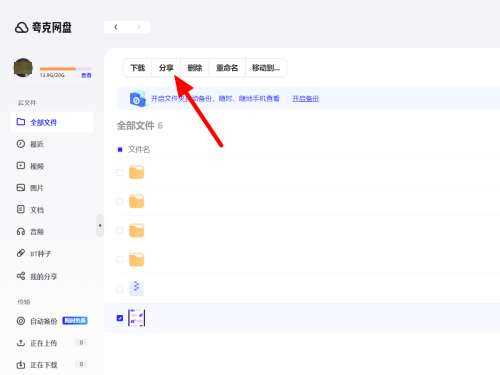 夸克网盘如何分享文件