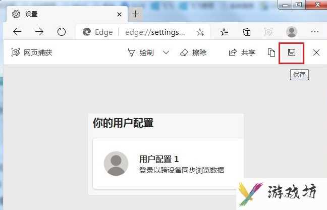 Edge浏览器网页捕获功能如何使用