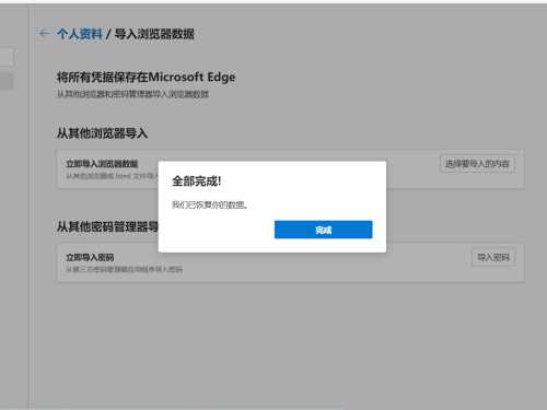 Edge浏览器如何导入书签