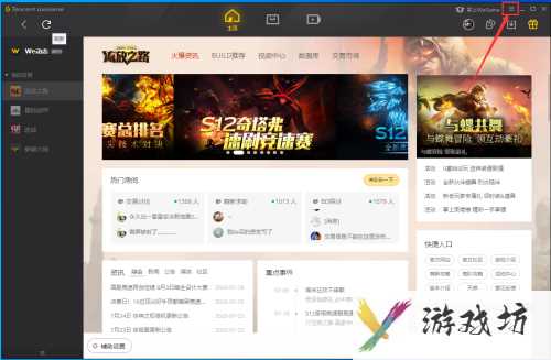 WeGame怎么更改游戏的下载路径