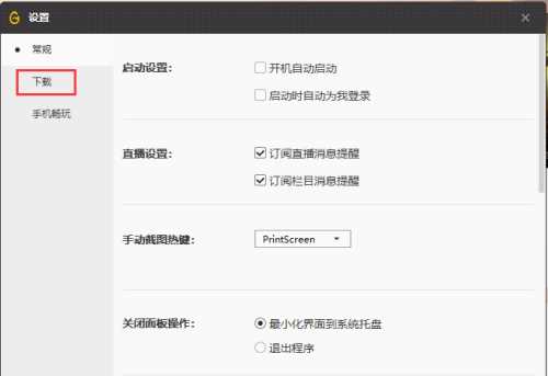 WeGame怎么更改游戏的下载路径