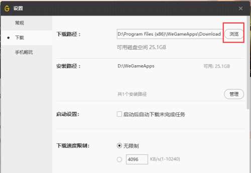 WeGame怎么更改游戏的下载路径