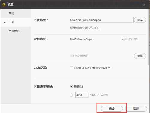 WeGame怎么更改游戏的下载路径