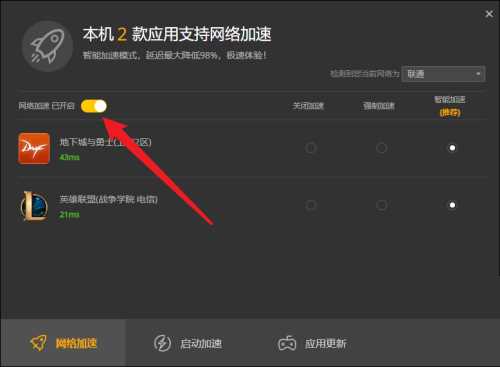 WeGame怎样才能开启网络加速