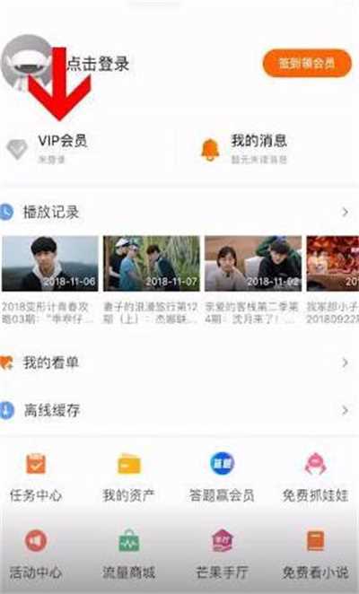 芒果TV如何赠送会员给好友