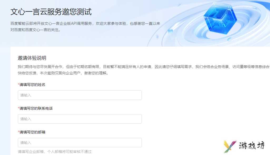 百度文心一言内测如何申请