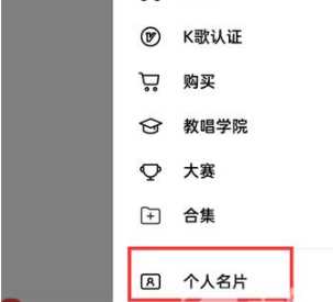 全民k歌怎么生成个人名片