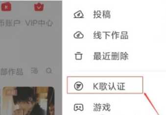 全民K歌如何K歌认证