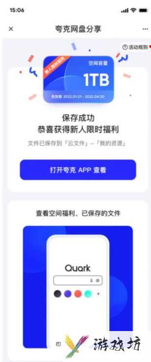 夸克网盘免费永久空间如何领取