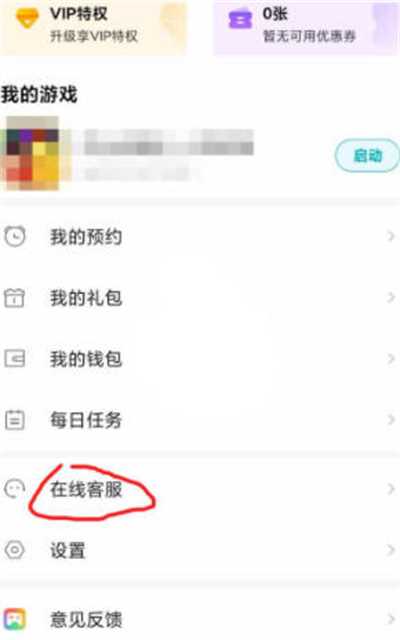 《小米游戏中心》解除实名认证的方法