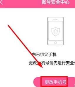 韩小圈如何更改手机号码