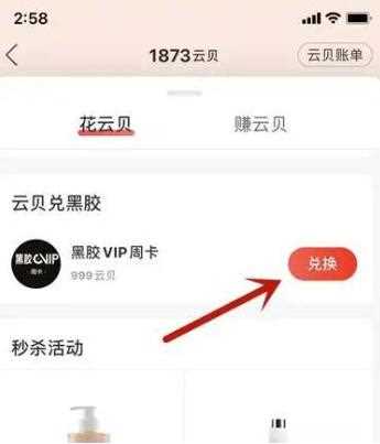 网易云音乐如何兑换黑胶vip