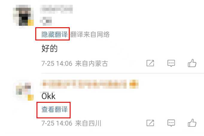 微博翻译功能在什么位置