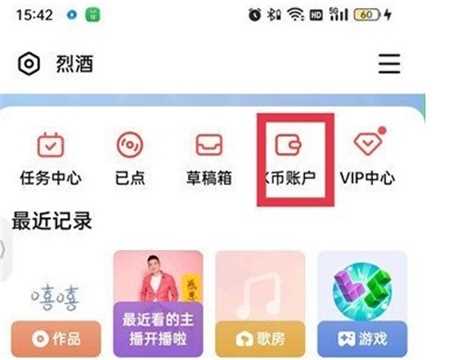 全民k歌礼物如何提现