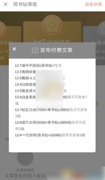 简书如何发布付费文章