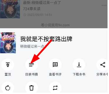 9x阅读器如何查看章节目录