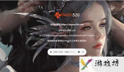 switch520进不去是怎么回事