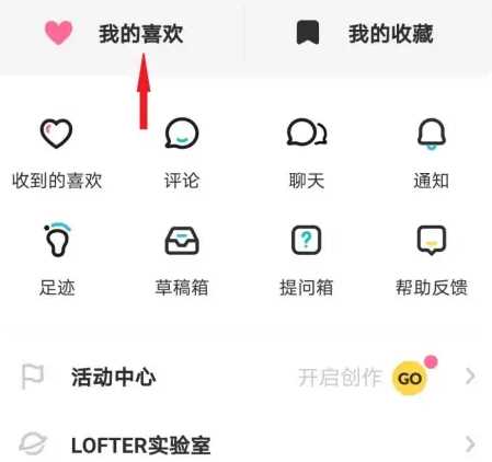 lofter如何下载文章