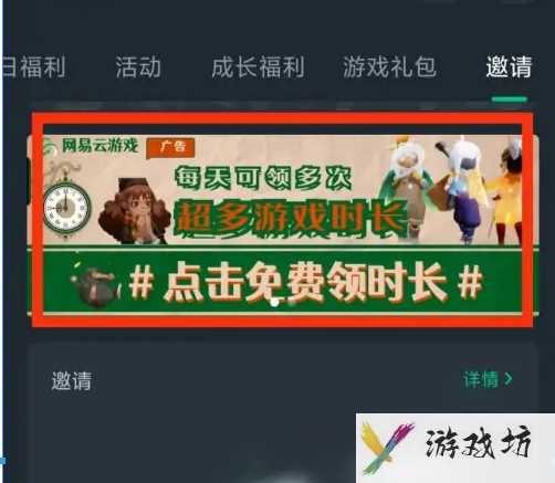 网易云游戏如何看广告领取时长