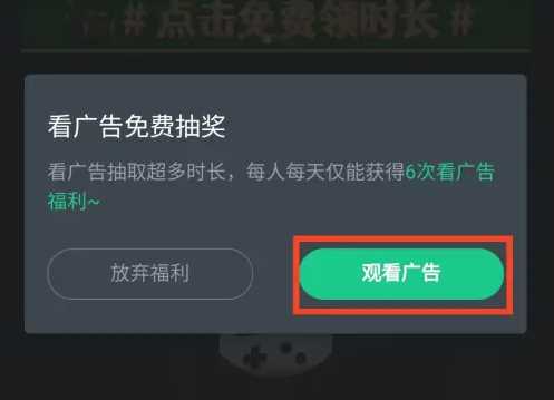 网易云游戏如何看广告领取时长