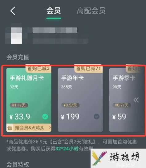 网易云游戏如何开通会员