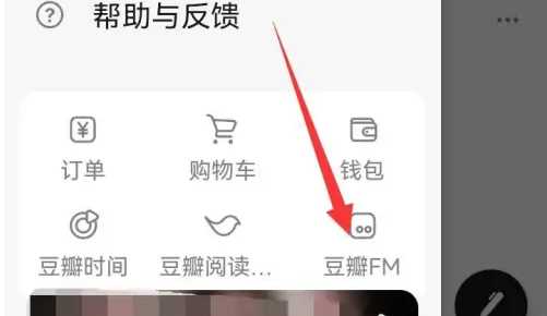 豆瓣app怎么听音乐