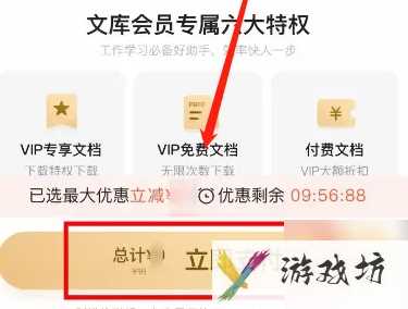 百度文库如何开通文库VIP