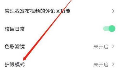 抖音极速版如何开启护眼模式