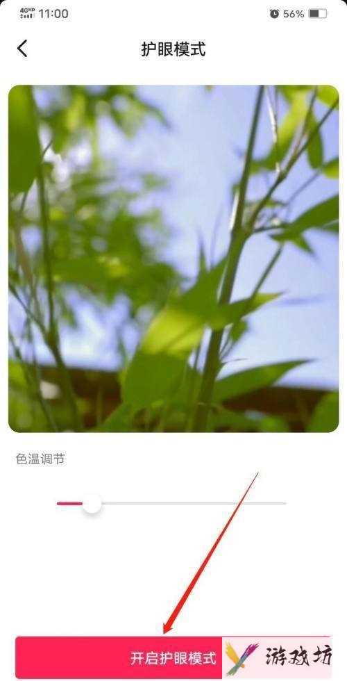 抖音极速版如何开启护眼模式