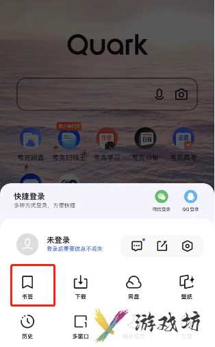 夸克浏览器如何查看书签