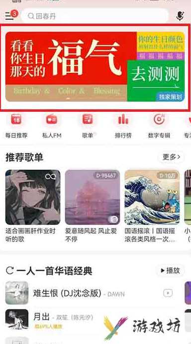 网易云音乐怎么进入福气测试页面